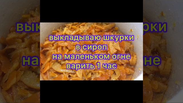 Цукаты из мандаринов ?