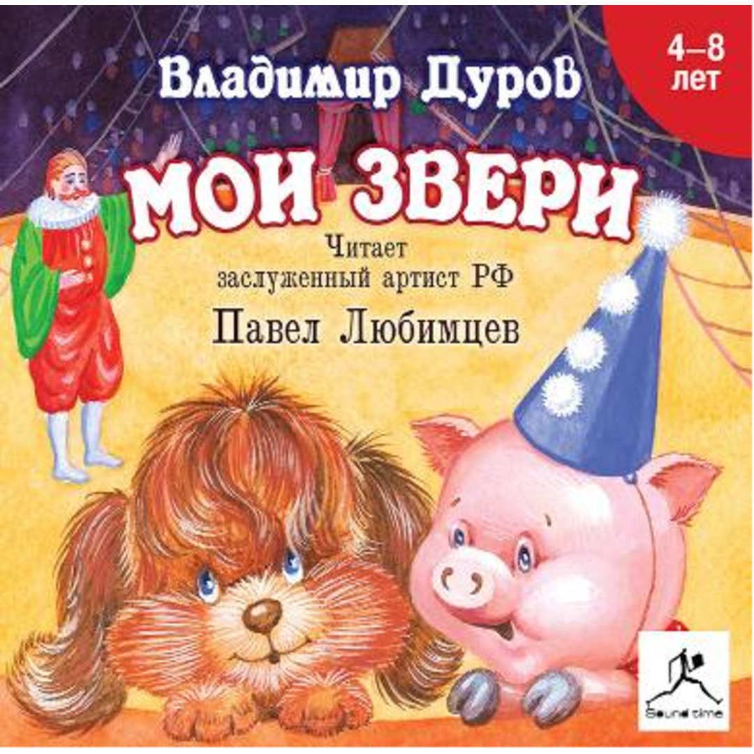 Мои звери, 13 глава