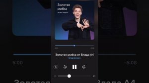 Влад А4 читает сказку "золотая рыбка" ?