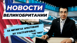 13/11/23 События в Британии, от беспорядков до борьбы с бездомностью: шокирующие подробности!