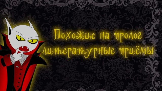 Как написать Пролог и Эпилог