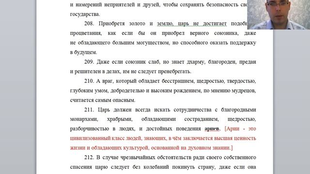 «Ману-самхита» или «Законы Ману» - ГЛАВА 7 - с 201 по 226 стих