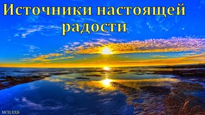 "Радость". Е. М. Трегубенко. МСЦ ЕХБ