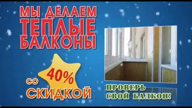 Зимой хорошие теплые балконы смотреть онлайн