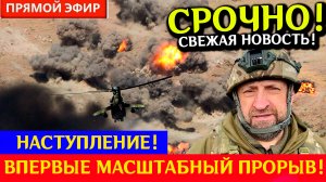 Фронт в ОГНЕ! Последние новости СВО. Спецоперация на Украине. Война на Украине. Политика