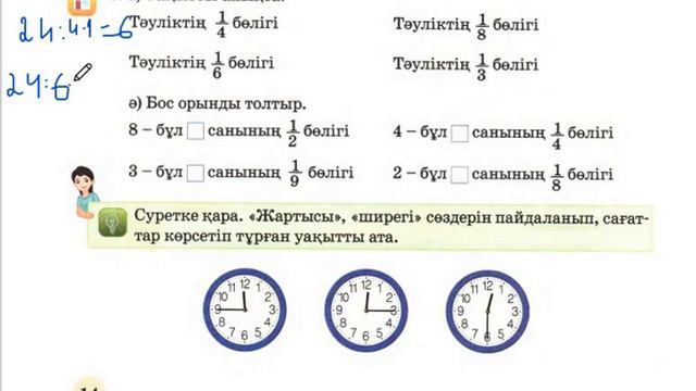Математика 3 сынып 45 сабақ Жолдағы уақыт. #математика3сынып45сабақ #математика3сынып #гдз #дүт