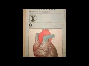 #23 Предупреждение сердечно-сосудистых заболеваний. Биология. А. М. Цузмер, О. Л. Петришина