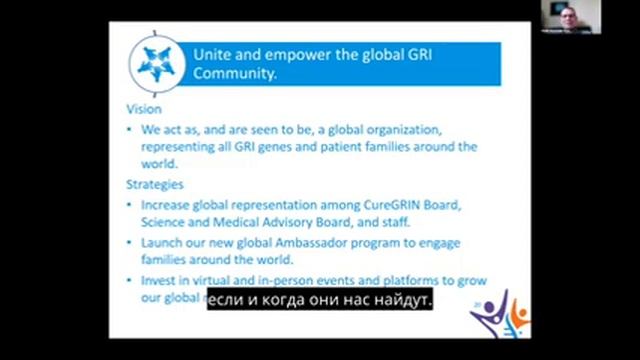 CureGRIN Прогресс и план - Виртуальная конференция GRI 2022 г. - субтитры на русском языке смотреть онлайн