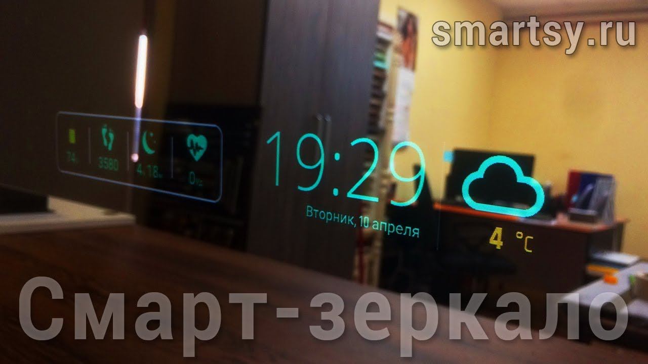 Смарт зеркало Smartsy - умное зеркало (Smart Mirror) для дома, зеркало с Wi-Fi и Bluetoothe
