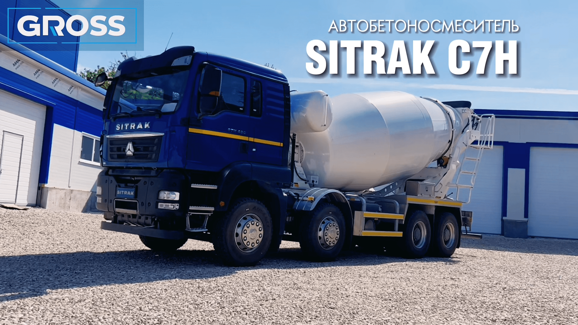 АВТОБЕТОНОСМЕСИТЕЛЬ SITRAK C7H (6x4)