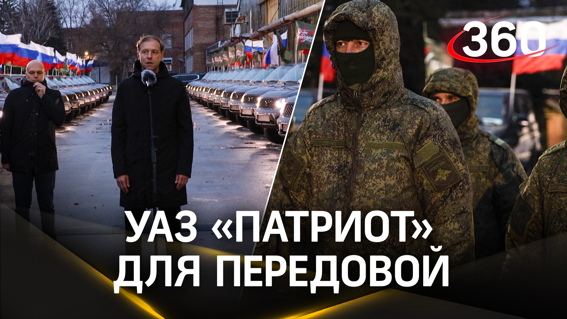 УАЗ «Патриот» для передовой: Минпромторг и Народный фронт передадут бойцам 1500 автомобилей