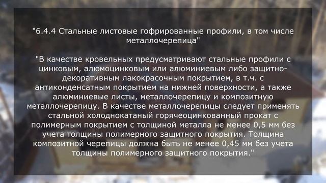ВЫБИРАЕМ МЕТАЛЛОЧЕРЕПИЦУ ПРАВИЛЬНО. НА ЧТО ОБРАЩАТЬ ВНИМАНИЕ ПРИ ПОКУПКЕ МЕТАЛЛОЧЕРЕПИЦЫ
