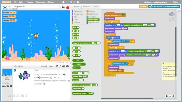 Урок 11. Игра «Кот-рыболов». Часть 2. Реализация скриптов смотреть онлайн