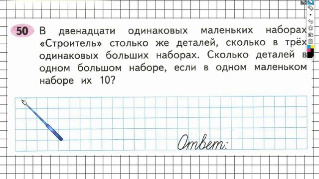 Задание №50 Умножение и деление - ГДЗ по Математике Рабочая тетрадь 3 класс (Моро) 2 часть смотреть онлайн