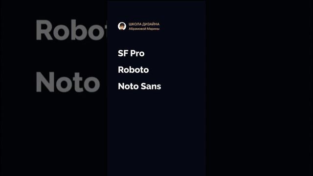 Шрифты для дизайна мобильных приложений смотреть онлайн