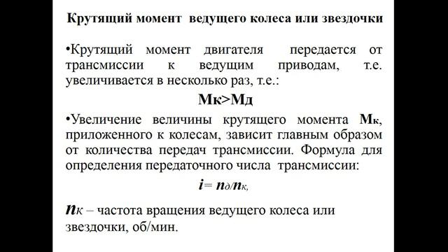 Опр мом и силы по двс смотреть онлайн