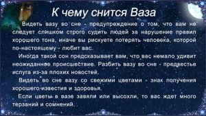К чему снится Ваза (Сонник)