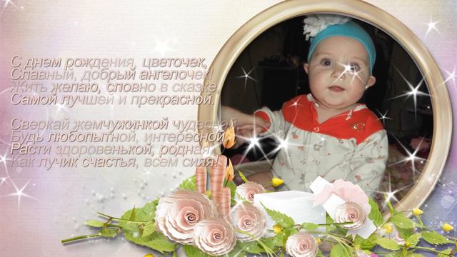 Поздравление в День рожденья девочки #5 смотреть онлайн
