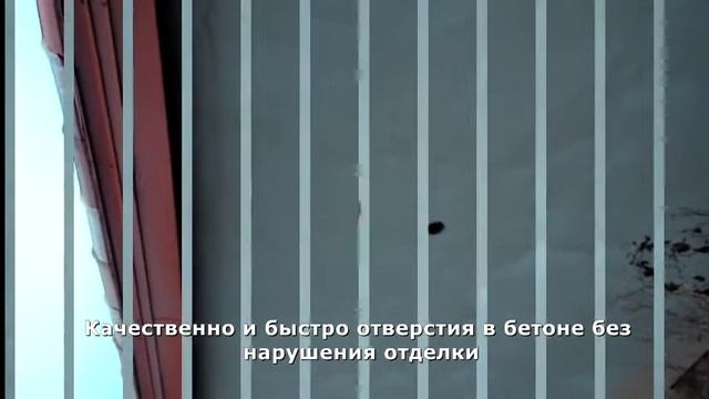 Cверление отверстий в бетоне смотреть онлайн