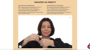 Иммерсивная демонстрация косметики Nars для сайта Лэтуаль