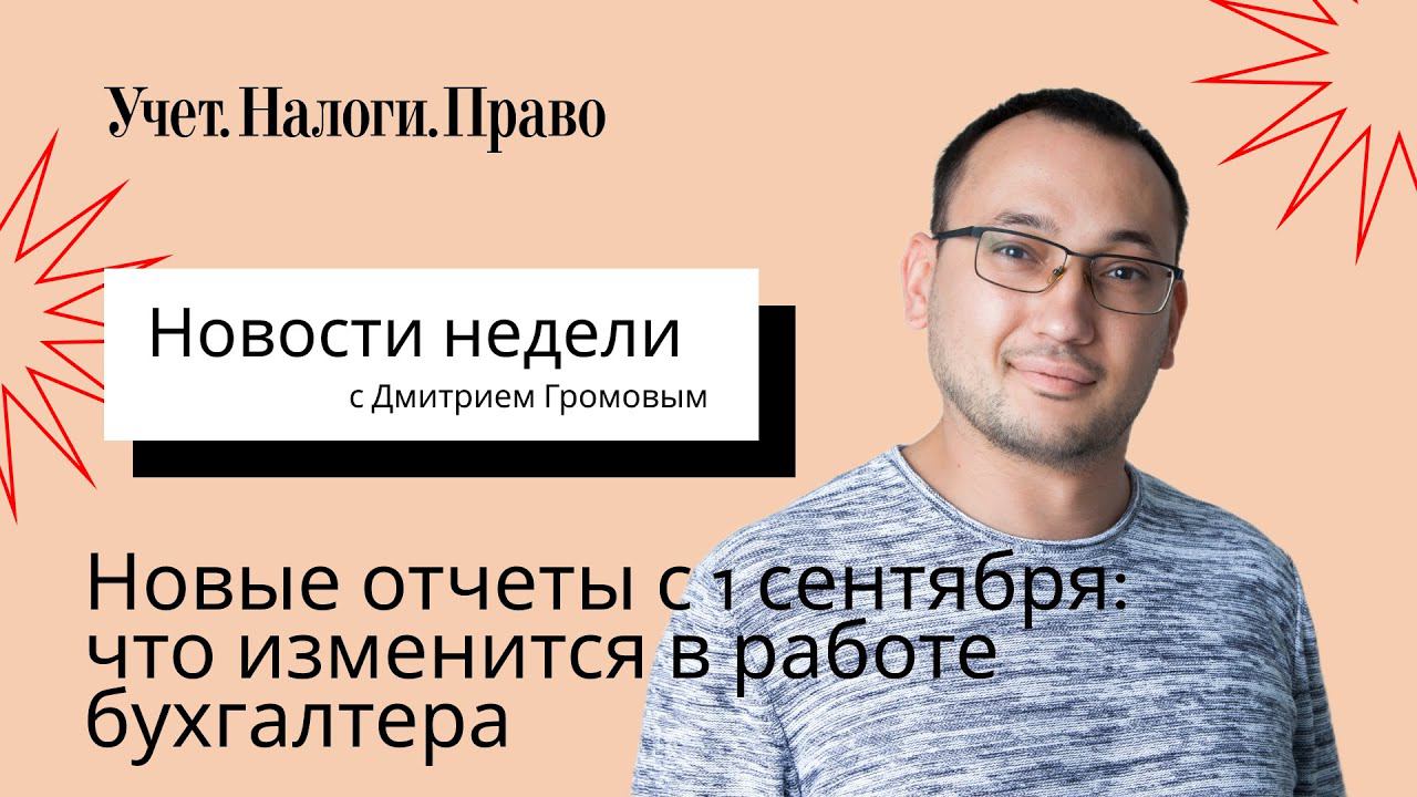Новые формы отчетности о сотрудниках: самые последние новости