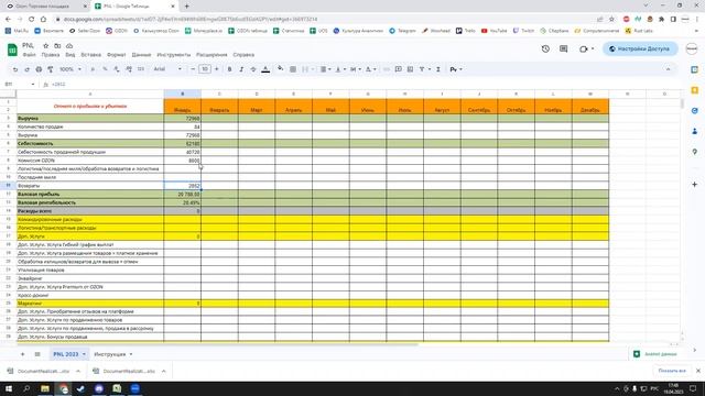 Как заполнять ежемесячный отчет P&L по OZON смотреть онлайн