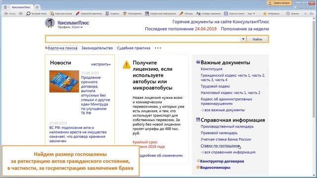 Поиск справочной информации для юристов