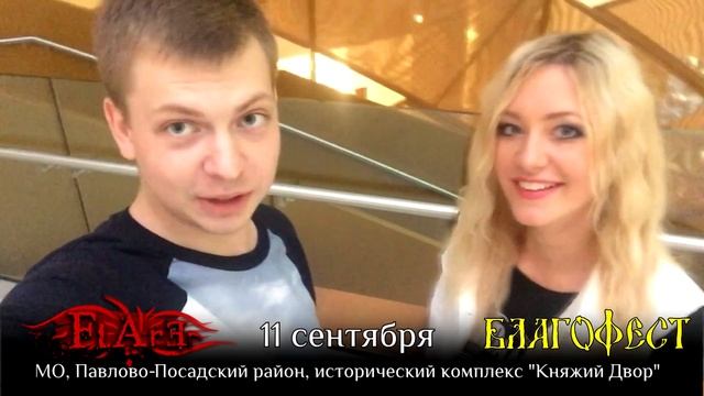 FLARE - Приглашение на БЛАГОФЕСТ 11 сентября 2016 смотреть онлайн