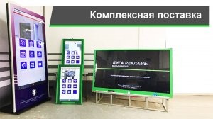 Проект М326_Интерактивные панели и стойки с ПО Liga Basic для школы, Ногинск