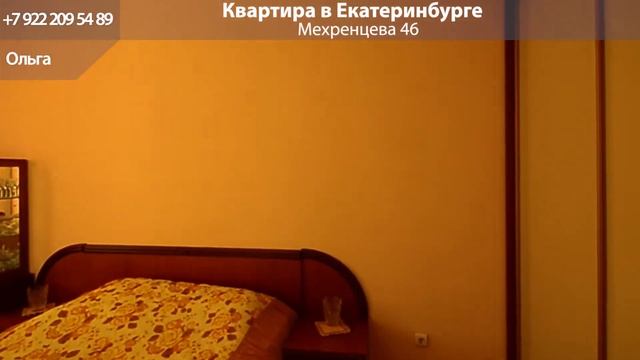 Квартира в Екатеринбурге, Мехренцева 46 смотреть онлайн