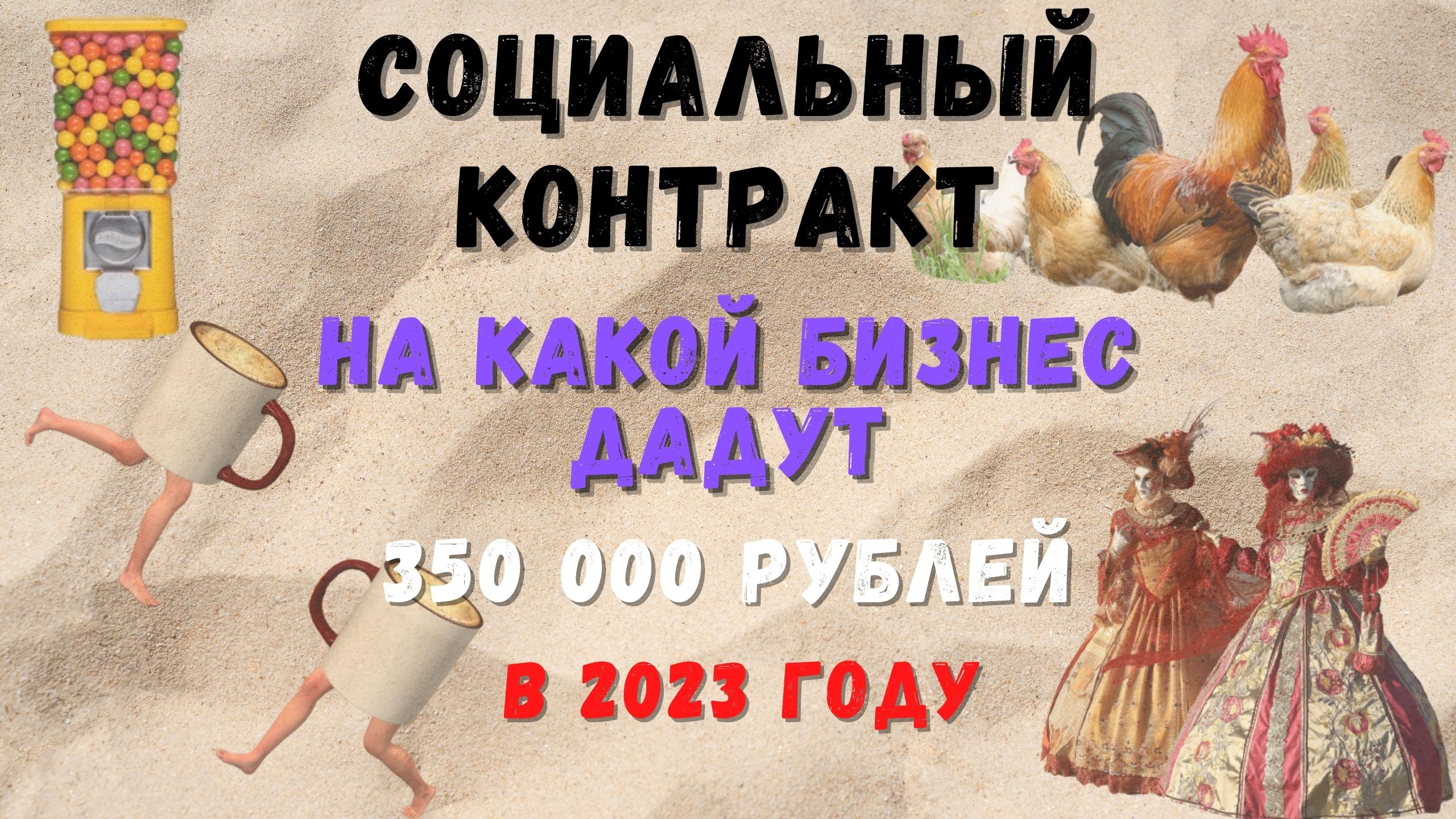 Социальный контракт для самозанятых в 2023 году