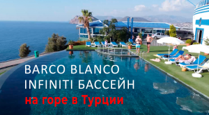 BARCO BLANCO РЕСТОРАН НА ГОРЕ С ВИДОВЫМ БАССЕЙНОМ И ШИКАРНЫМИ ВИДАМИ НА МОРЕ И ГОРЫ