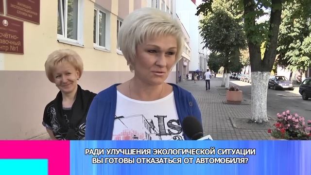 НАШ ОПРОС. Ради улучшения экологической ситуации Вы готовы отказаться от автомобиля?
