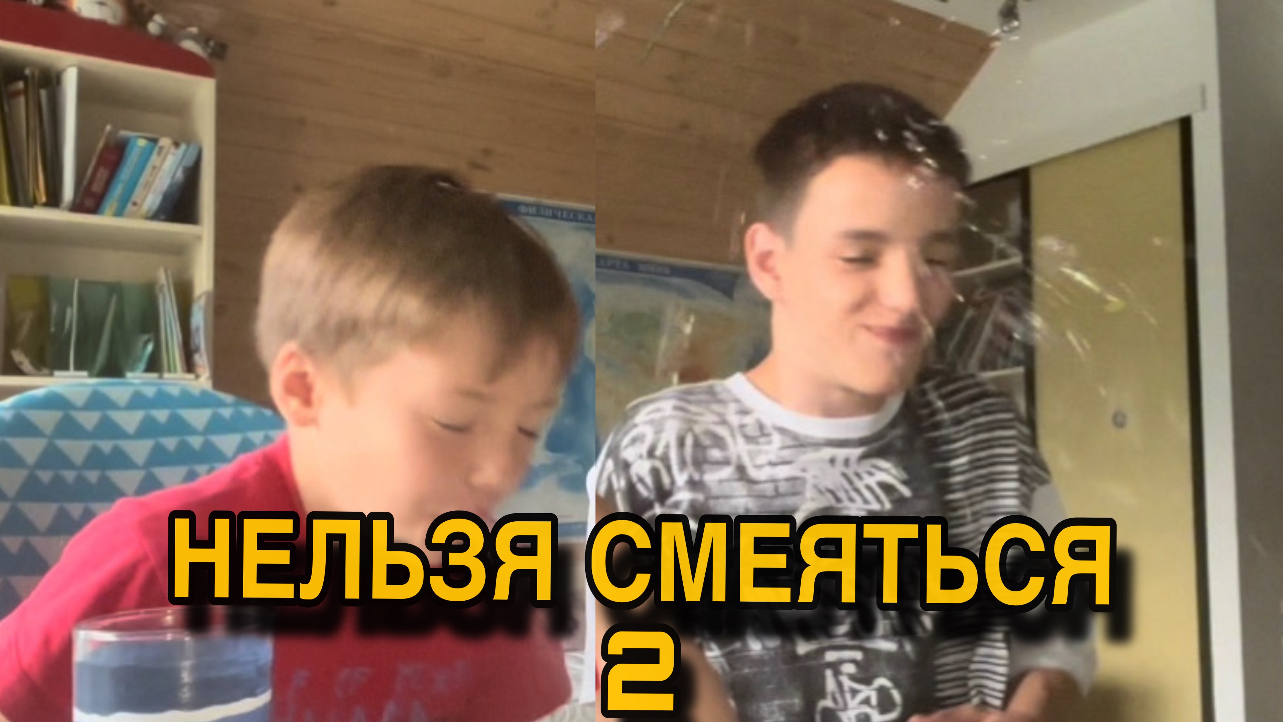 НЕЛЬЗЯ СМЕЯТЬСЯ