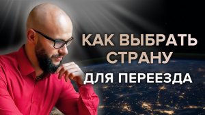 Куда переезжать? 6 шагов, чтобы выбрать место для переезда. Советы астролога