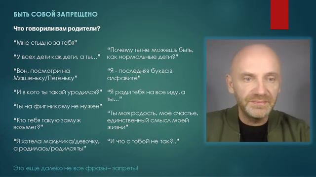 Как разрешить себе жить и быть? / Владимир Вейд