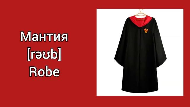 ГАРРИ ПОТТЕР | Английский | 10 слов, часть 2 смотреть онлайн