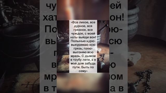 ✨ОЧИЩЕНИЕ ДОМА/КВАРТИРЫ ОТ НЕГАТИВА И СУЩНОСТЕЙ✨