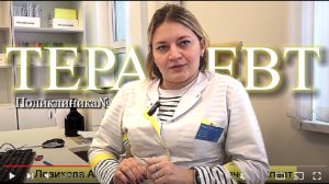 Лозикова Анастасия Алексеевна, врач-терапевт.