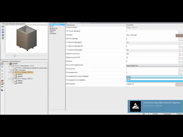 Порядок изменение типа выдвижного механизма в локальных атрибутах шкафа смотреть онлайн