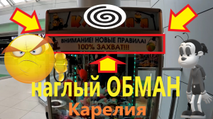 НАГЛЫЙ ОБМАН в АВТОМАТЕ-ХВАТАЙКЕ в Карелии!!!!! Развод на деньги ?
