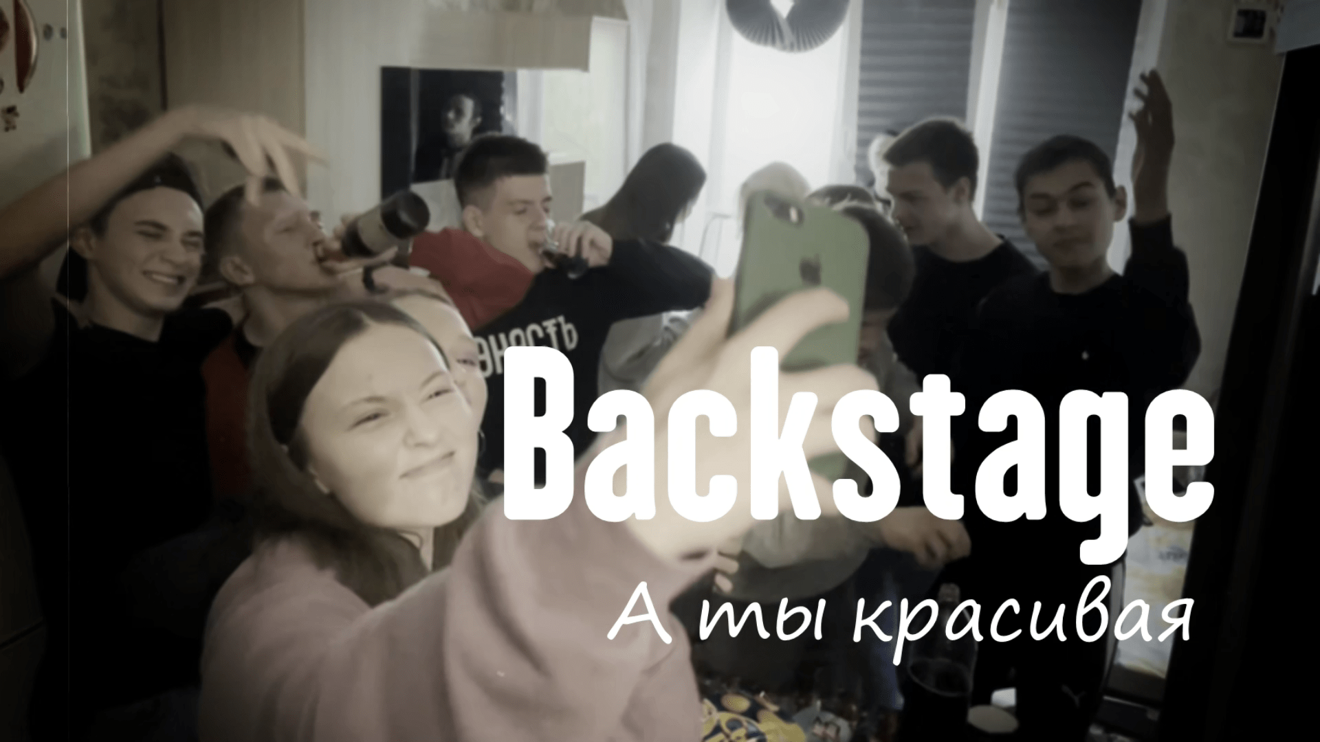 Как проходили съёмки клипа "VERBEE - А ты красивая" (Backstage)