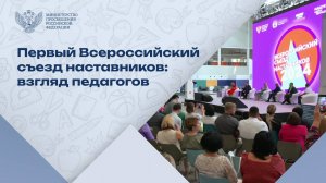 «Здесь великолепные люди»: отправляемся на первый Всероссийский съезд наставников!