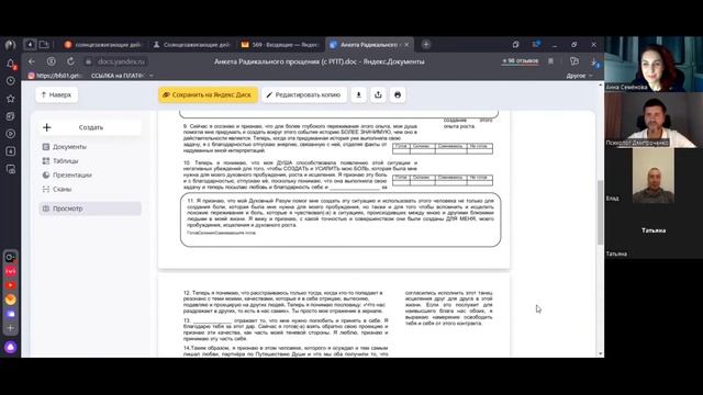 Как работать по анкете 