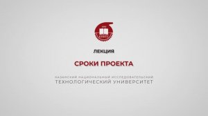 Гадельшина С.В. Сроки проекта