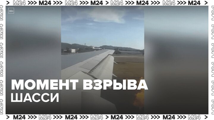 Момент взрыва колес шасси самолета Azur Air при вылете из Пхукета - Москва 24