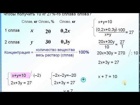 8 класс. Задача на сплавы. Система уравнений.