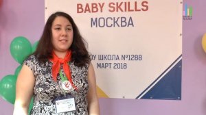 ЧЕМПИОНАТ BABY SKILLS ПО КОМПЕТЕНЦИИ «ВОСПИТАТЕЛЬ ДЕТЕЙ ДОШКОЛЬНОГО ВОЗРАСТА»