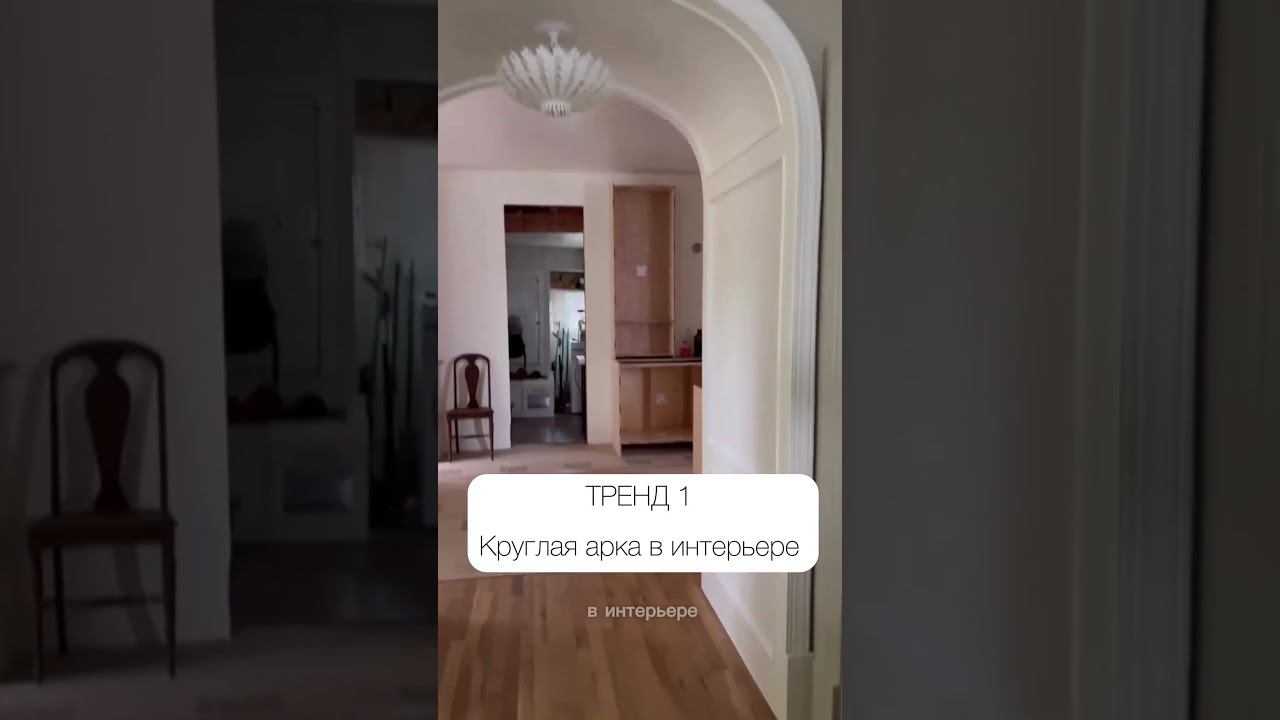 #Тренды возвращаются #shorts #ремонт смотреть онлайн