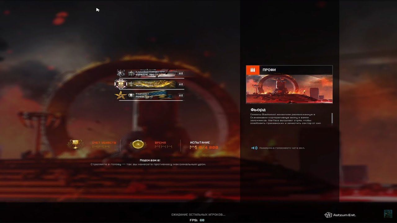 Прохождение спецоперации "Фьорд" (Профи) #Warface #DembelPvo #ВарфейсФьорд.